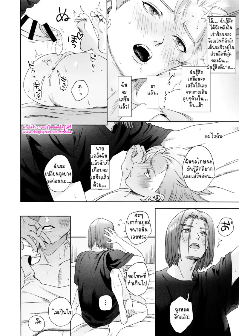 โดจิน ห่าฝนและหยาดเหงื่อ